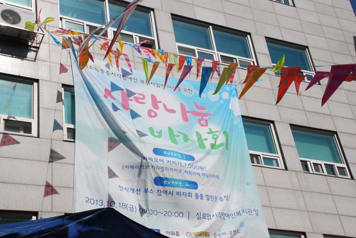 2013년 하반기 사랑나눔 바자회 썸네일